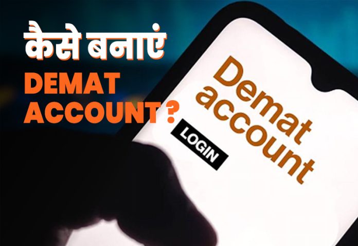 demat account