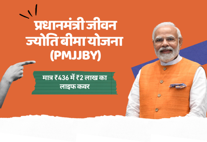 pradhan- mantri jeevan jyoti bima yojana - pmjjby